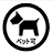 ペットOK